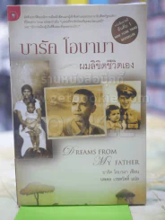 บารัค โอบามา รูปที่ 1
