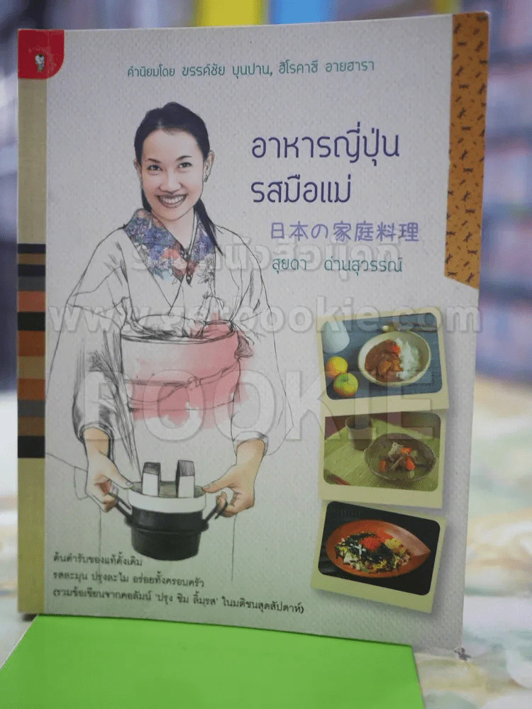 อาหารญี่ปุ่นรสมือแม่ รูปที่ 1