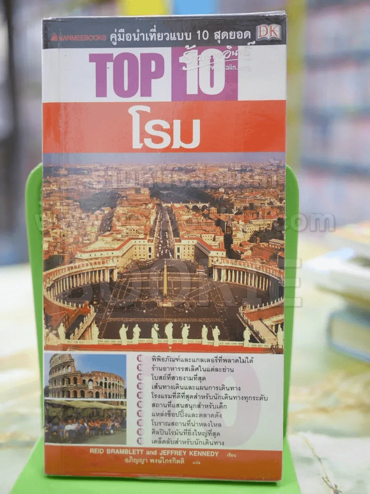 คู่มือท่องเที่ยวแบบ 10 สุดยอด top 10 โรม รูปที่ 1