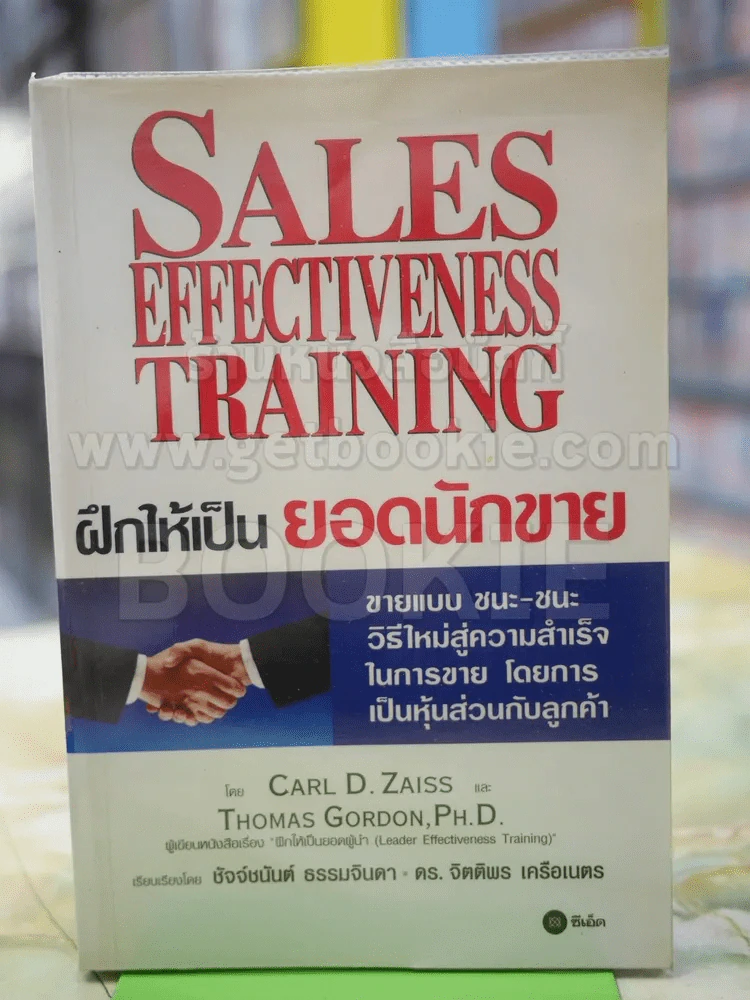 ฝึกให้เป็นยอดนักขาย รูปที่ 1
