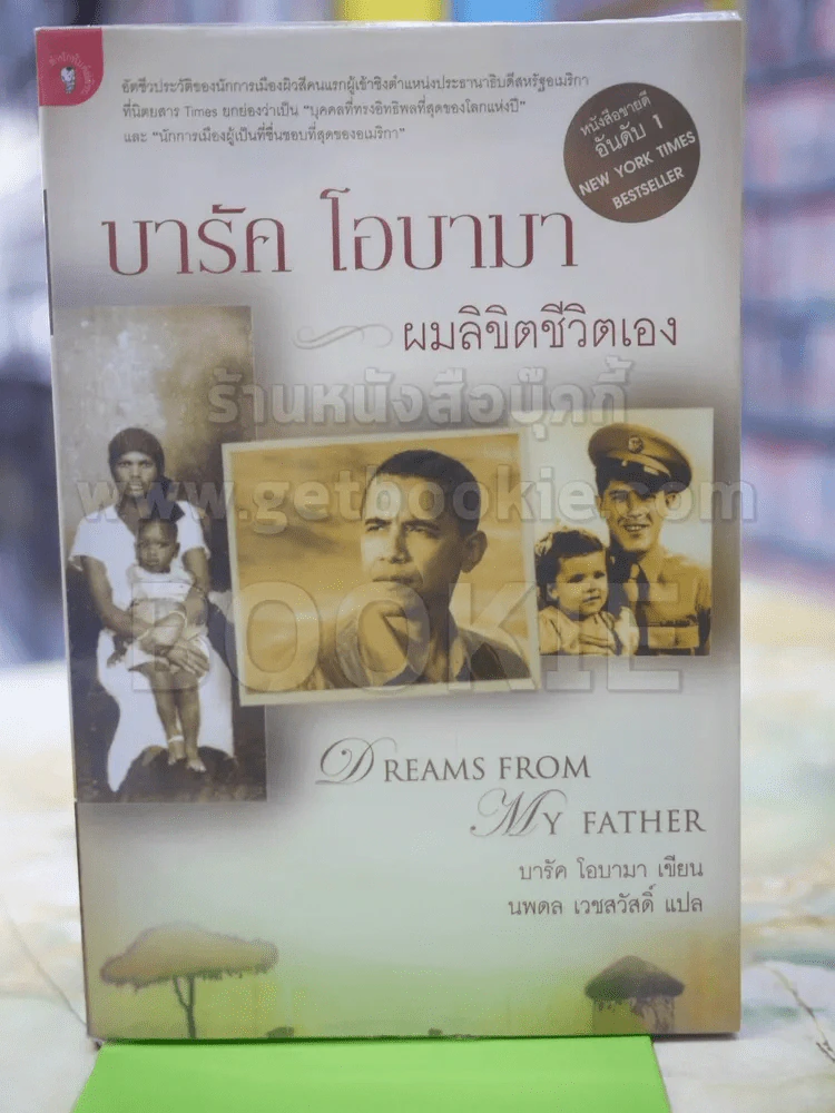 บารัค โอบามา รูปที่ 1