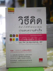 วิธีคิด ที่ทำให้ชีวิตของคุณประสบความสำเร็จและแตกต่างกว่าคนอื่น รูปที่ 1