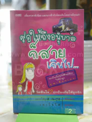 รอให้ถึงอนุบาลก็สายเกินไป