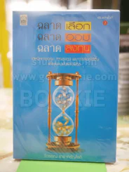 ฉลาดเลือก ฉลาดออม ฉลาดลงทุน รูปที่ 1