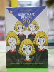 Nightmare Before 29 รูปที่ 1