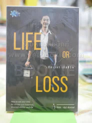 เสียเวลา เสียชีวิต life or loss รูปที่ 1