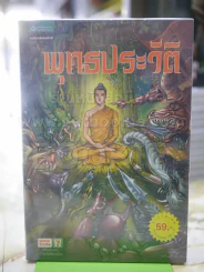 พุทธประวัติ รูปที่ 1
