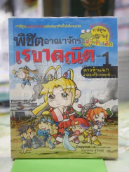 พิชิตอาณาจักรเรขาคณิต เล่ม 1 รูปที่ 1