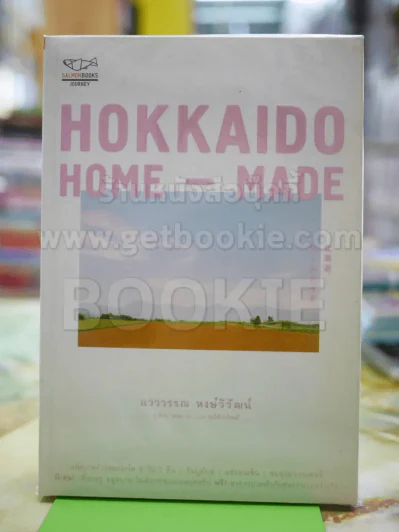 HOKKAIDO HOME-MADE รูปที่ 1