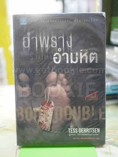 อำพราง อำมหิต รูปที่ 1