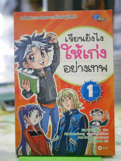 เรียนยังไงให้เก่งอย่างเทพ 1 รูปที่ 1