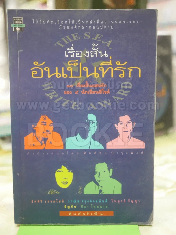 เรื่องสั้นอันเป็นที่รัก รูปที่ 1
