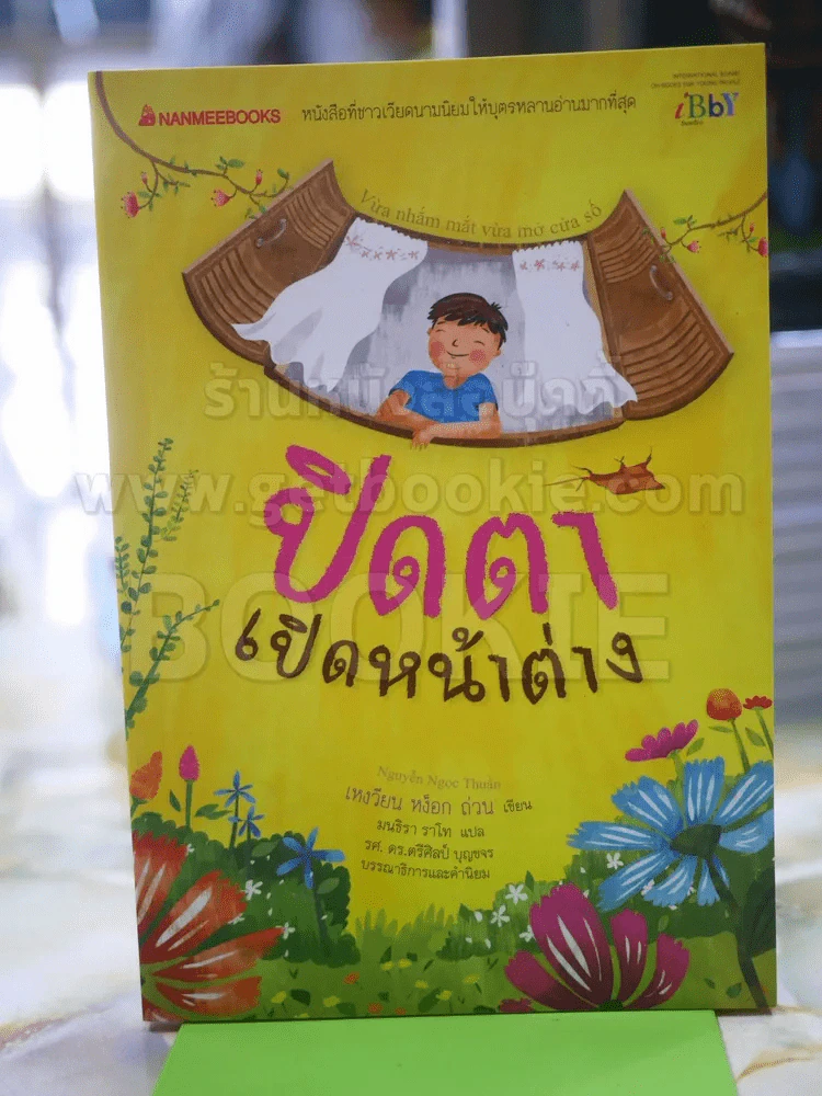 ปิดตา เปิดหน้าต่าง รูปที่ 1