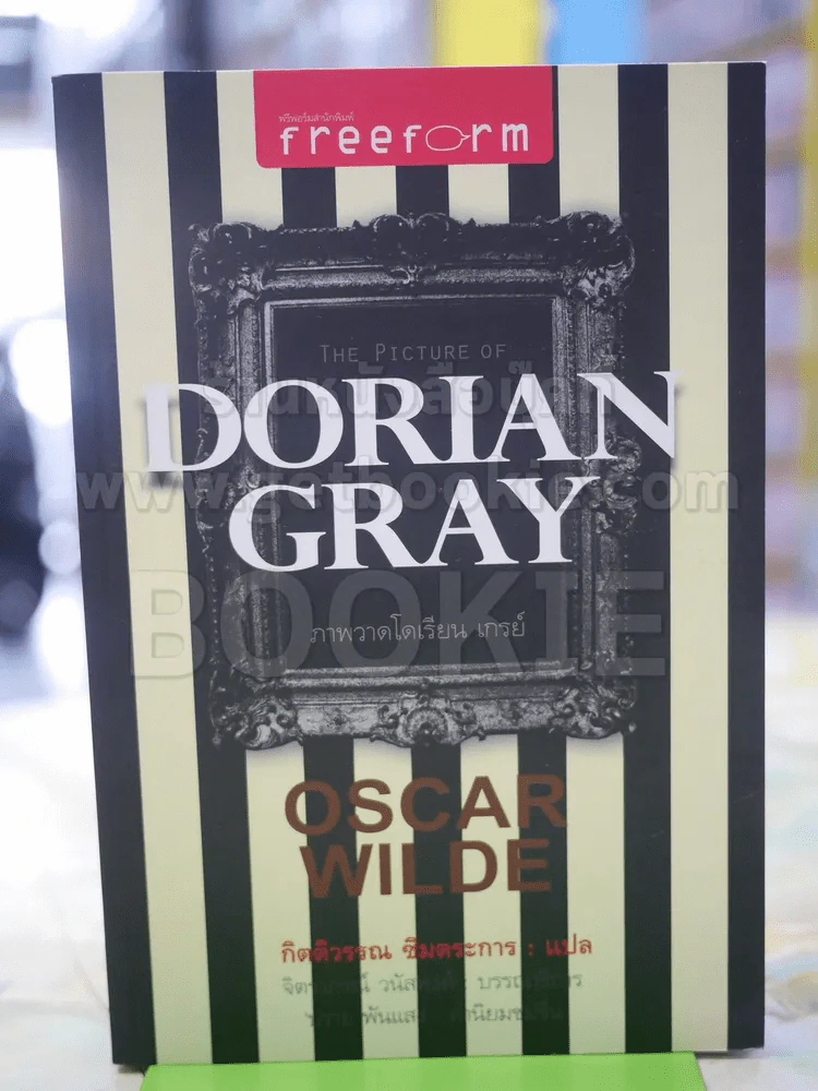 DORIAN GRAY ภาพวาดโดเรียน เกรย์ รูปที่ 1