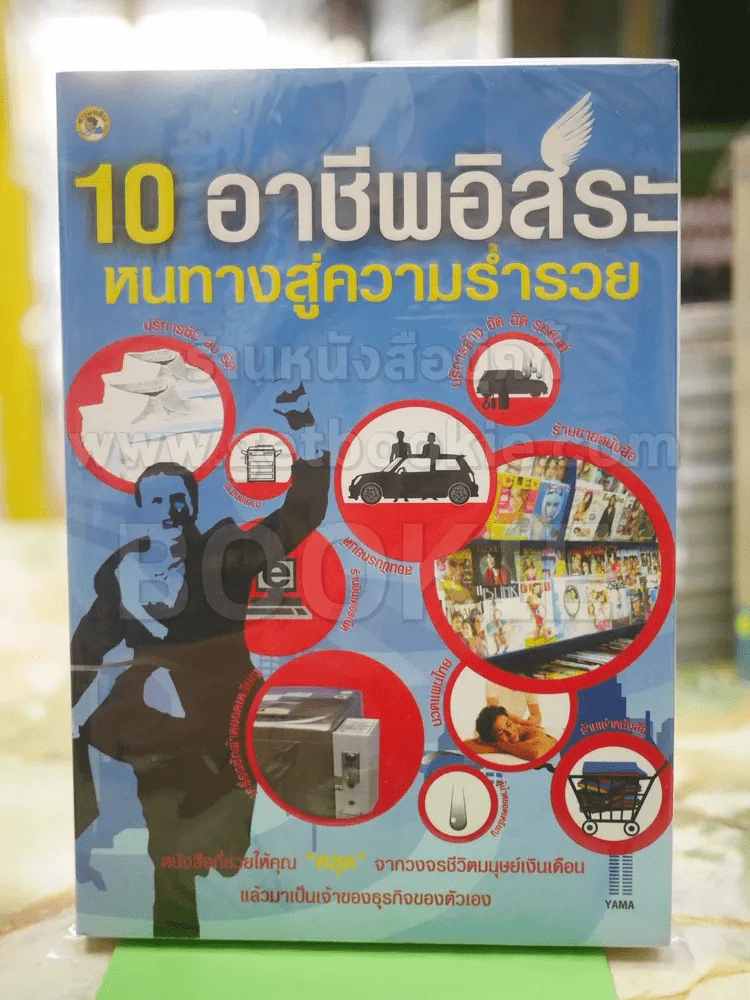 10 อาชีพอิสระ หนทางสู่ความร่ำรวย รูปที่ 1