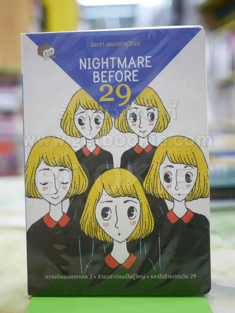 Nightmare Before 29 รูปที่ 1