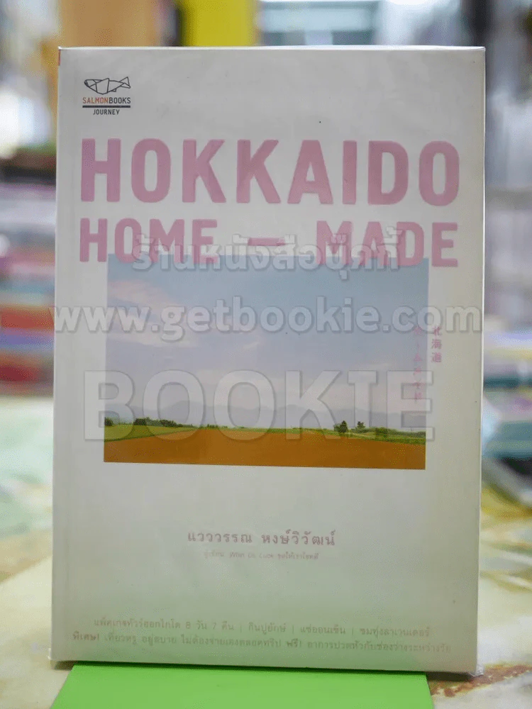 HOKKAIDO HOME-MADE รูปที่ 1