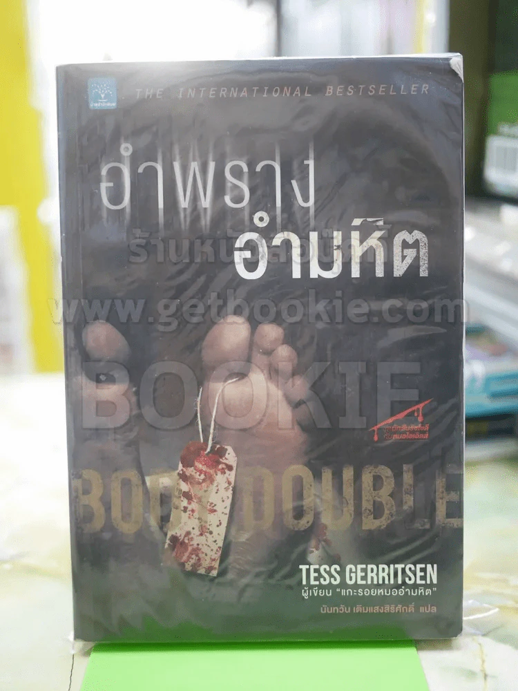 อำพราง อำมหิต รูปที่ 1