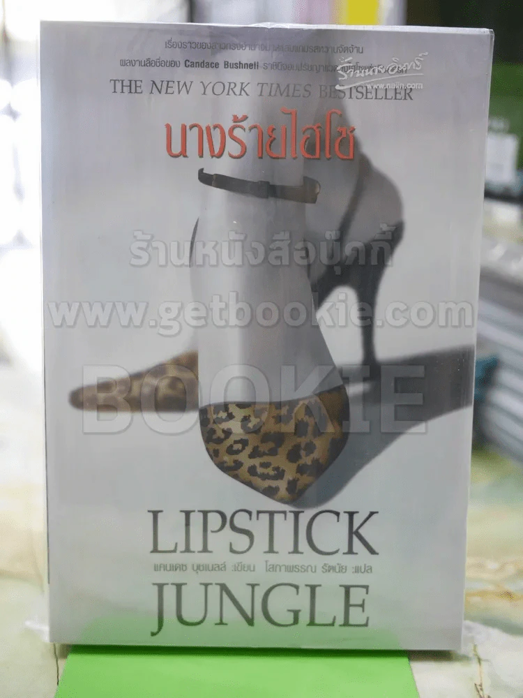 Lipstick Jungle นางร้ายไฮโซ รูปที่ 1