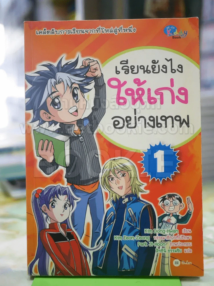 เรียนยังไงให้เก่งอย่างเทพ 1 รูปที่ 1