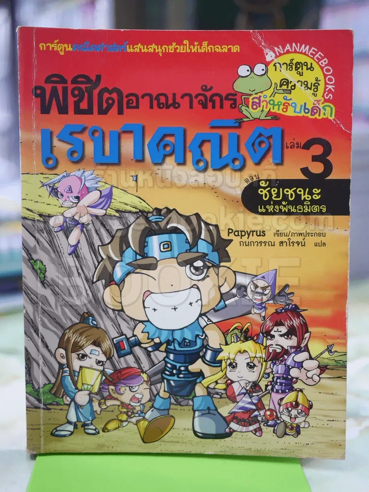 พิชิตอาณาจักรเรขาคณิต เล่ม 3 รูปที่ 1