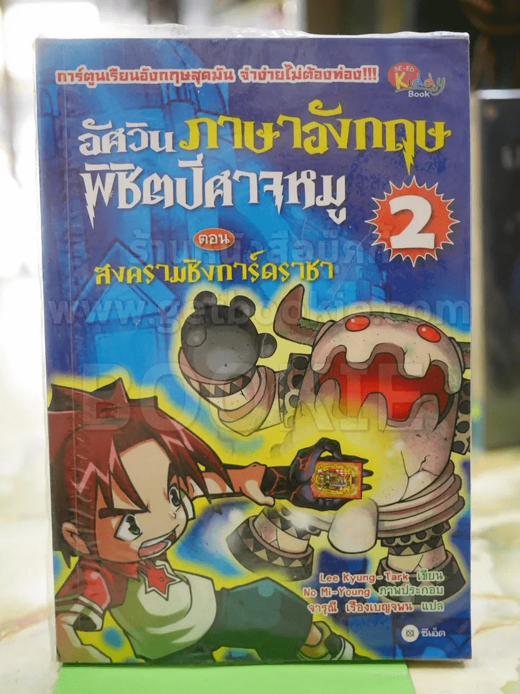 อัศวินภาษาอังกฤษพิชิตปีศาจหมู 2 รูปที่ 1