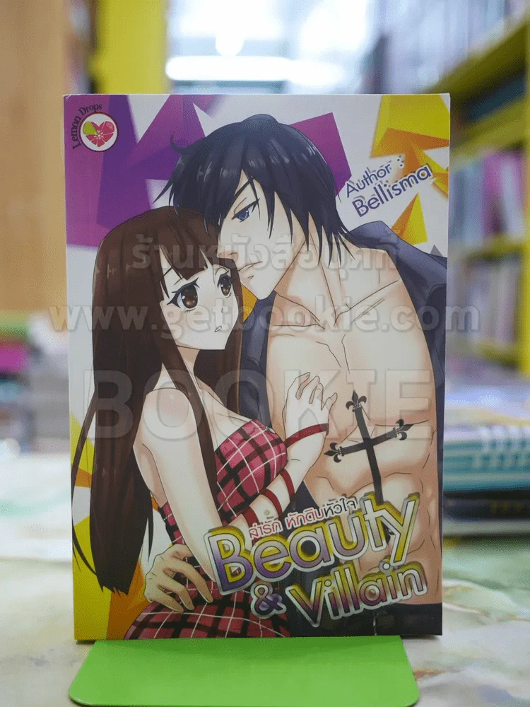 Beauty & Villain ล่ารักหักดิบหัวใจ รูปที่ 1