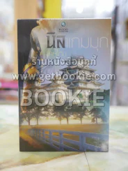 นิลแกมมุก โดย สายไหม รูปที่ 1