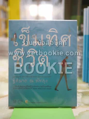 เข็มทิศชีวิต - ฐิตินาถ ณ พัทลุง รูปที่ 1