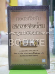 ถอดรหัสลับสมองเงินล้าน รูปที่ 1