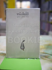 หนังสือโป๊ - โน๊ต อุดม รูปที่ 1