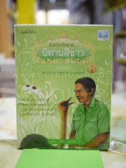 ด้วยรักบันดาล นิทานสีขาว เล่ม 4 รูปที่ 1