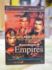 คุณ..หรือพวกเขา Dynasty Warriors 4 Empires รูปที่ 1