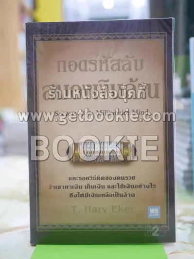 ถอดรหัสลับสมองเงินล้าน รูปที่ 1