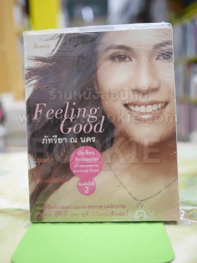 Feeling Good ภัทรียา ณ นคร รูปที่ 1