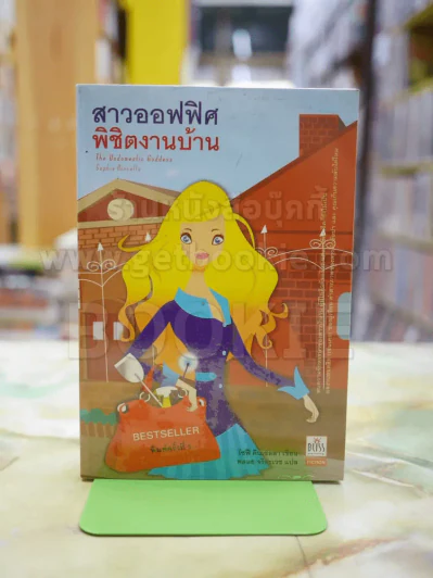 สาวออฟฟิศพิชิตงานบ้าน รูปที่ 1
