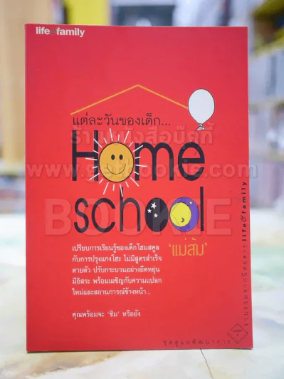 แต่ละวันของเด็ก รูปที่ 1