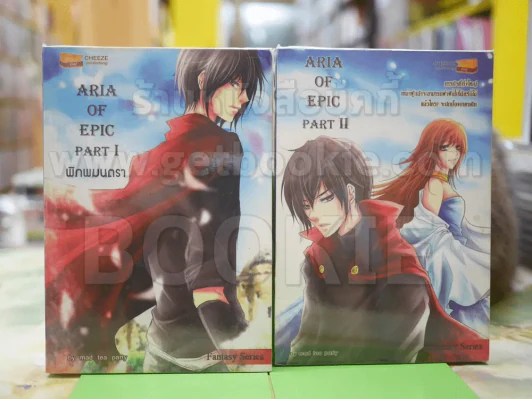 ARIA OF EPIC PART 1-2 รูปที่ 1