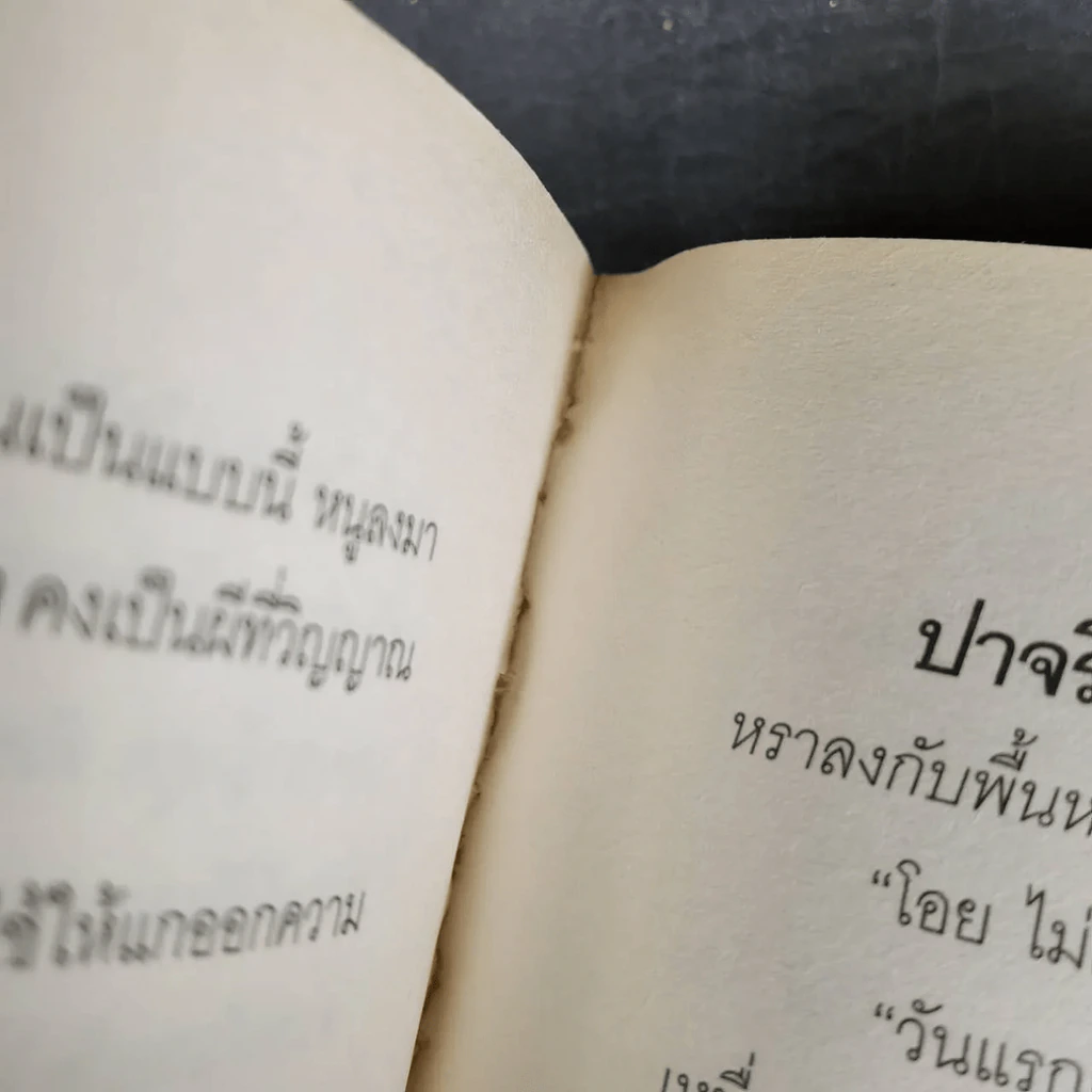 ปริศนาเคียงดาว โดย หงส์หยก รูปที่ 7