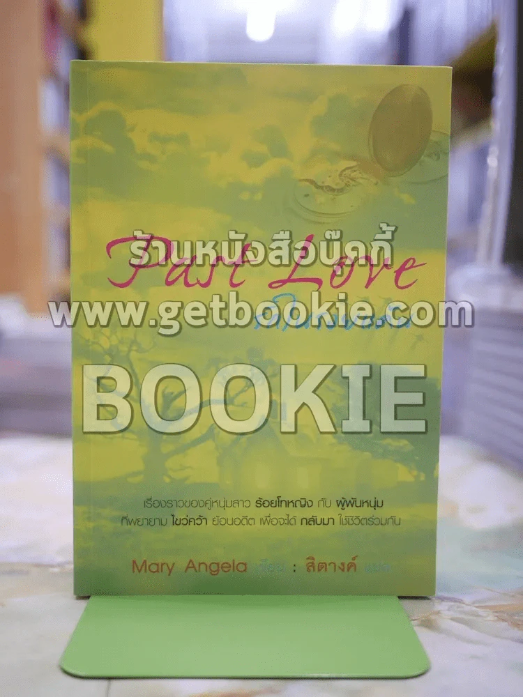 รักในรอยแค้น โดย Mary Angela แปลโดย สิตางค์ รูปที่ 1