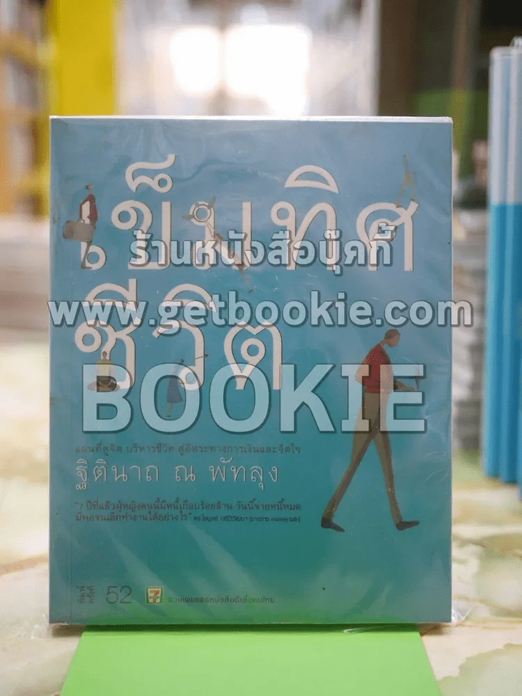 เข็มทิศชีวิต - ฐิตินาถ ณ พัทลุง รูปที่ 1