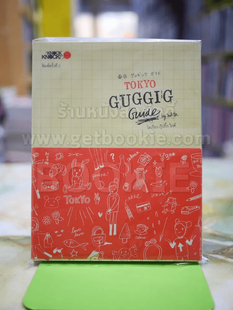 TOKYO GUGGIG โตเกียวกุ๊กกิ๊ก ไกด์ รูปที่ 1