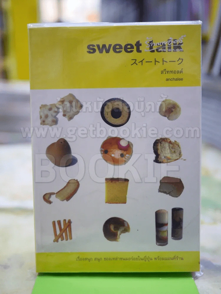sweet talk รูปที่ 1