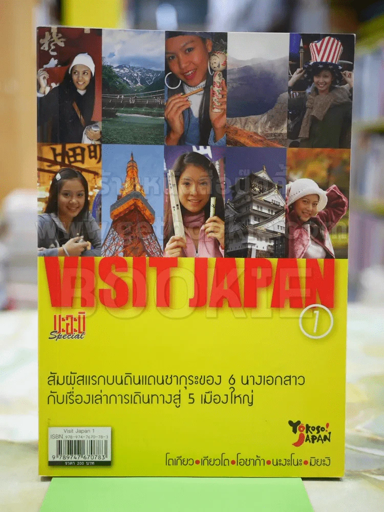 VISIT JAPAN รูปที่ 1