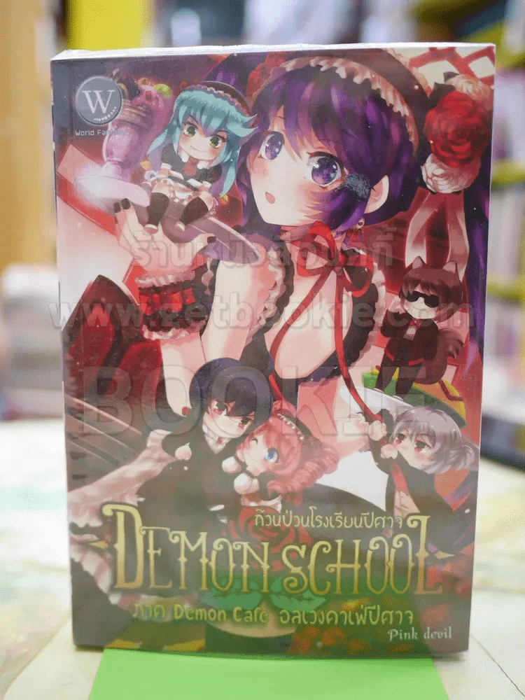 Demon School ก๊วนป่วนโรงเรียนปีศาจ ภาค อลเวงคาเฟ่ปีศาจ รูปที่ 1