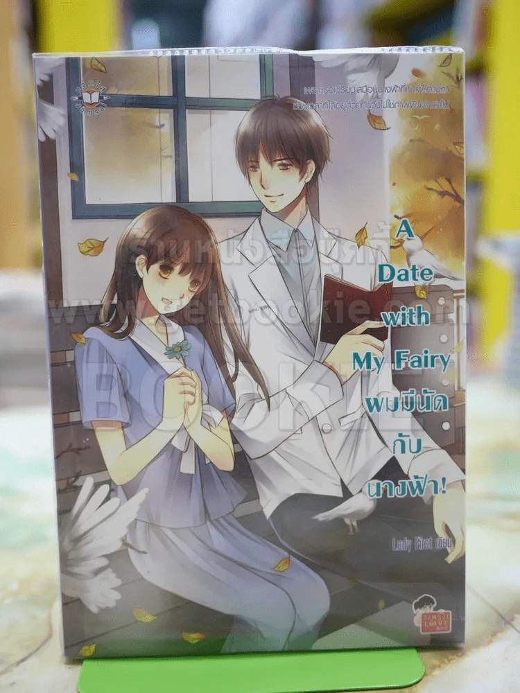 A Date with My Fairy ผมมีนัดกับนางฟ้า รูปที่ 1