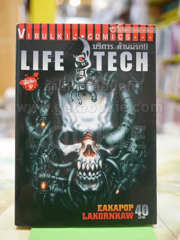 บริการ ต้านนรก LIFH TECH รูปที่ 1