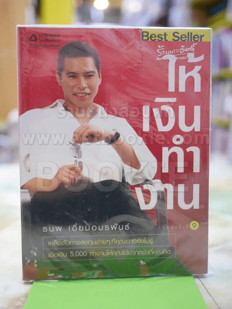 ให้เงินทำงาน รูปที่ 1