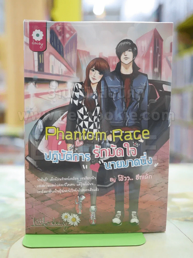 ปฎิบัติการรักมัดใจนายมาดนิ่ง โดย โอ้วว.. ชีทเค้ก รูปที่ 1