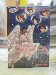 มหัศจรรย์7วันแห่งรัก โดย นู๋ผักบุ้ง รูปที่ 1